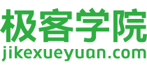 极客学院