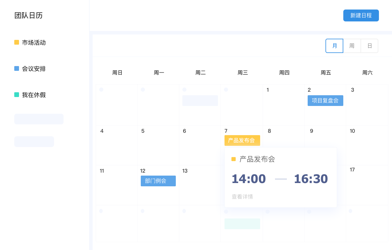 多款日历视图