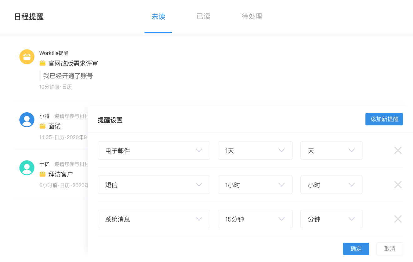 自定义日程提醒
