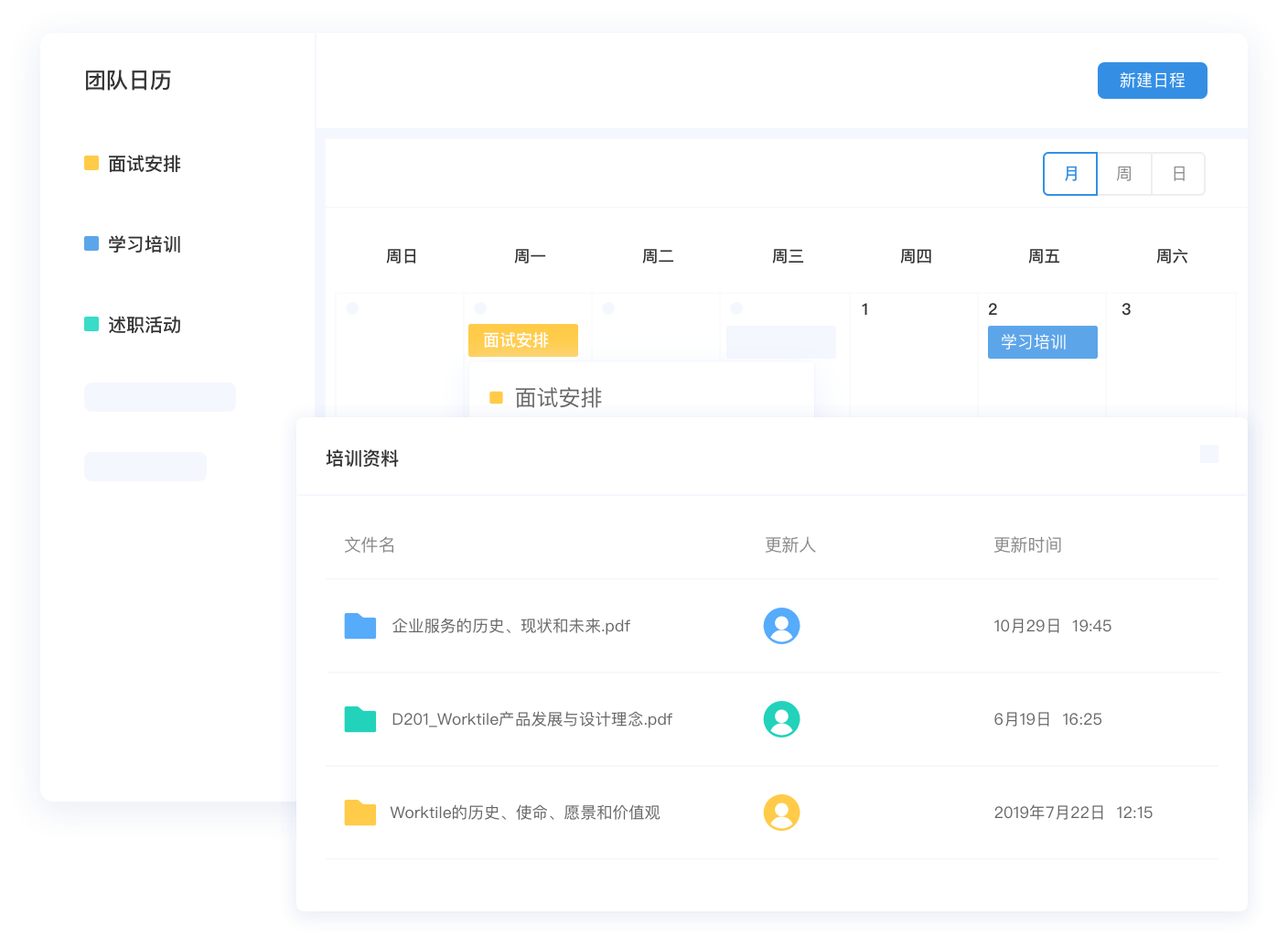 安排人事活动