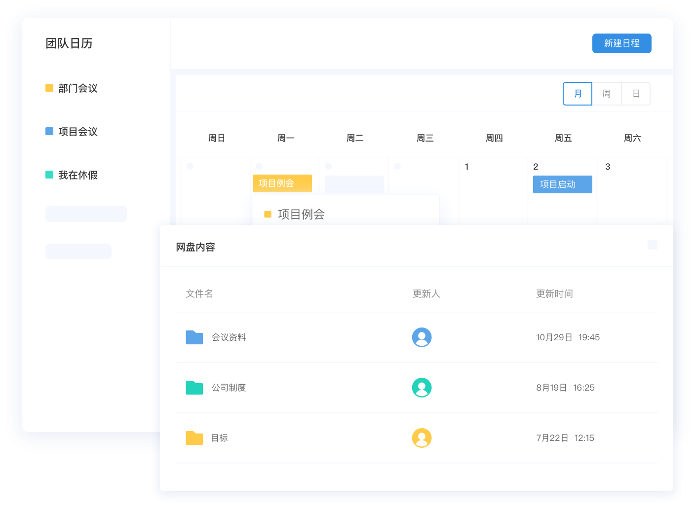 组织有效会议