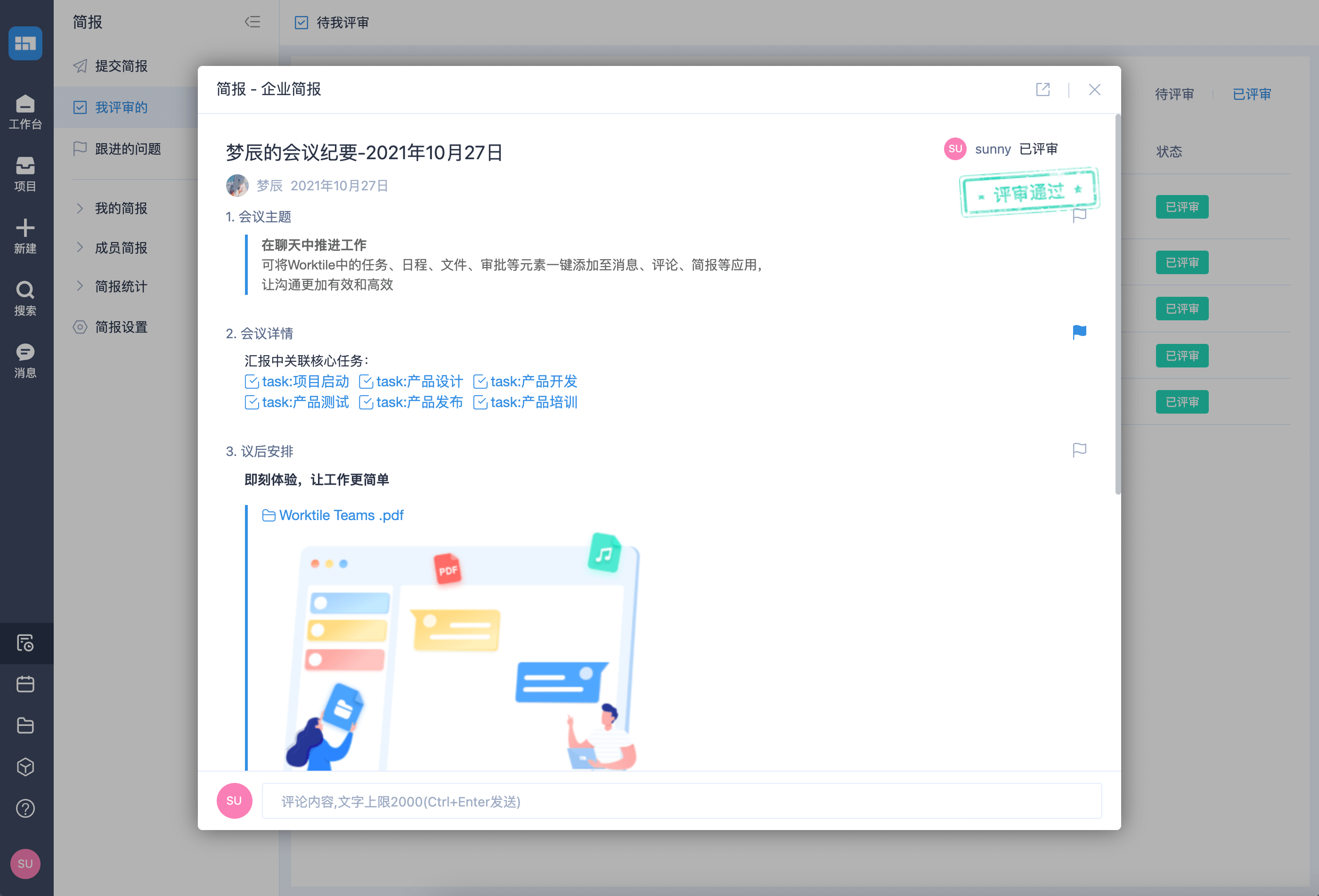沟通汇报