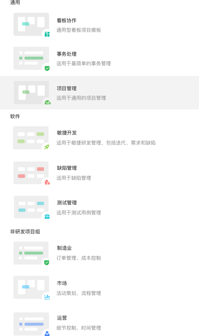 匹配多场景的项目模板