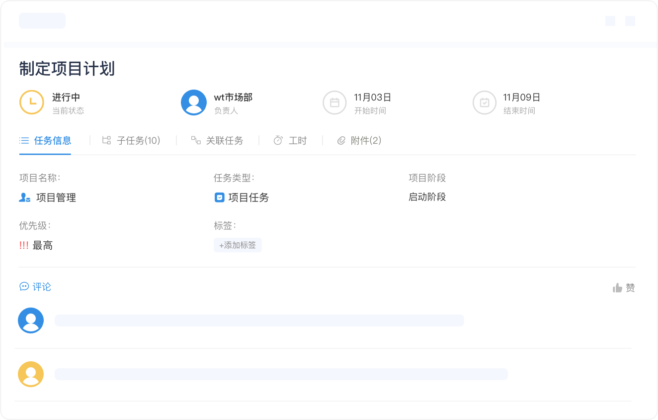 安排和跟进任务
