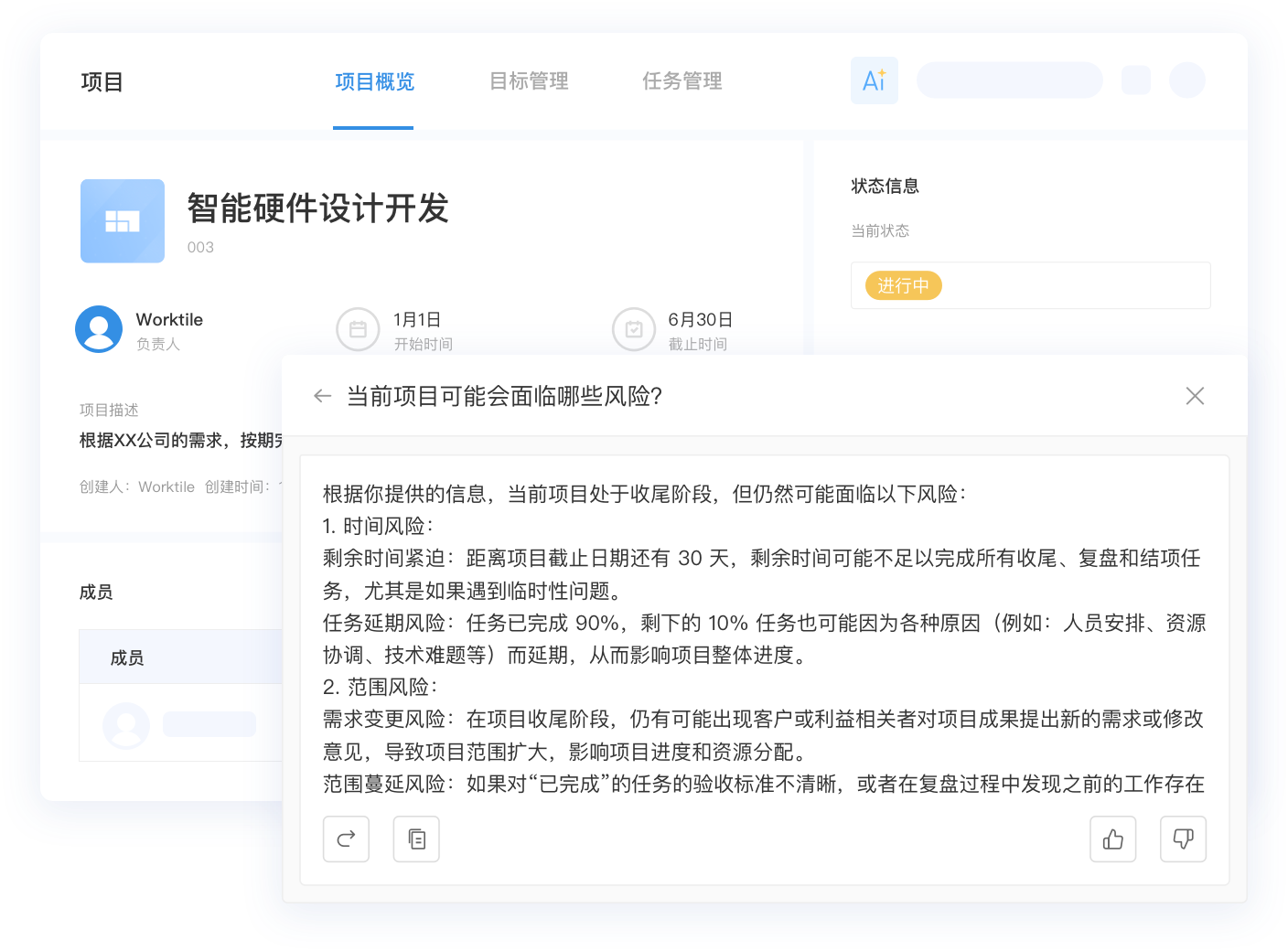 生成项目执行建议