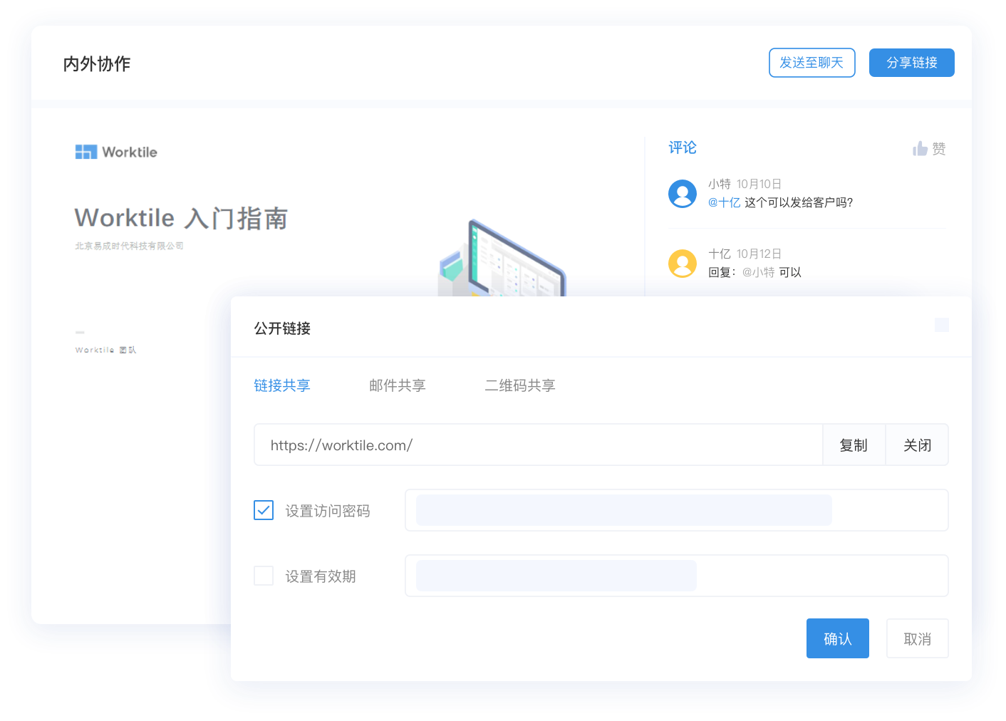助力企业内外协作