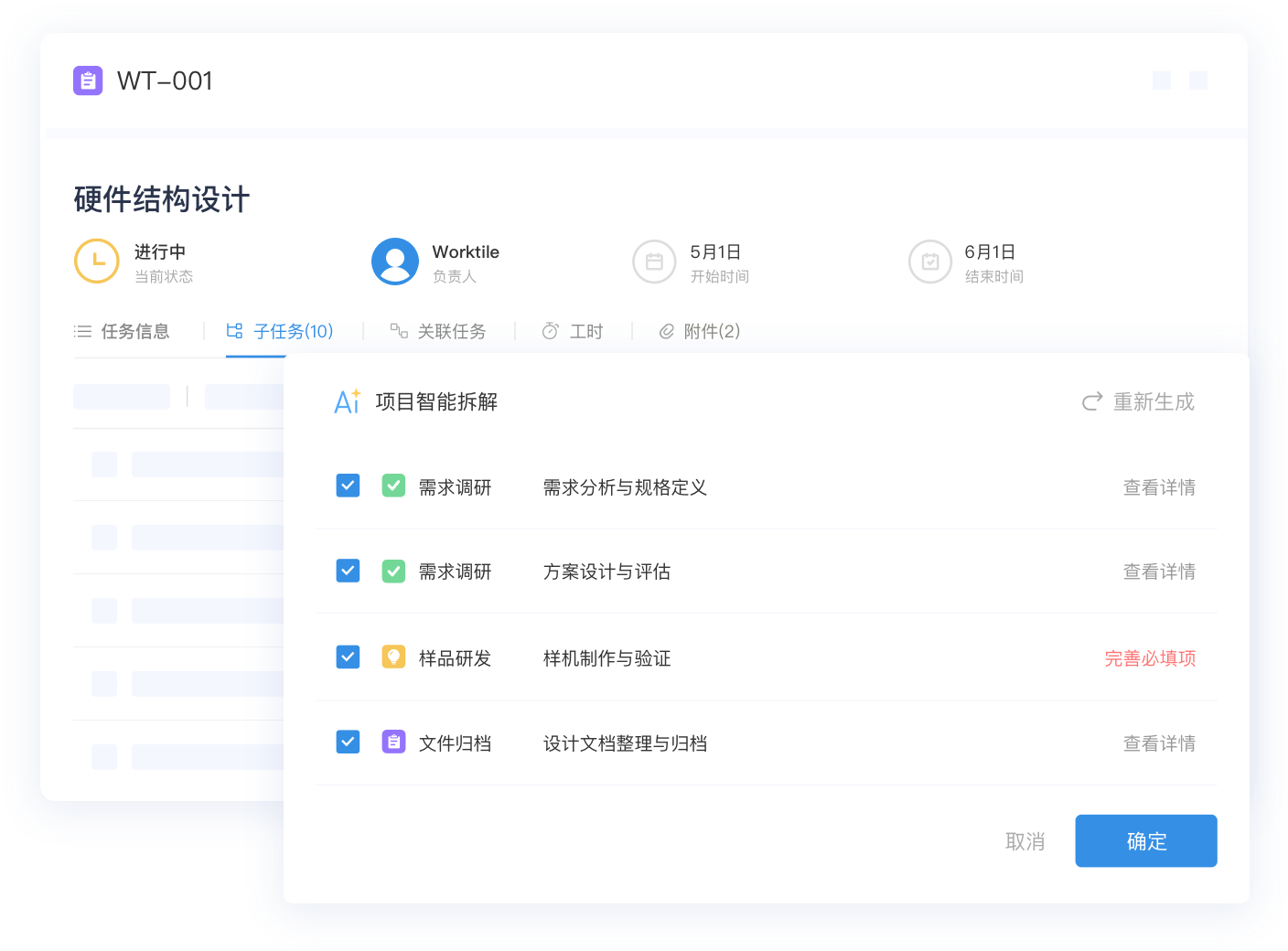 任务智能拆解