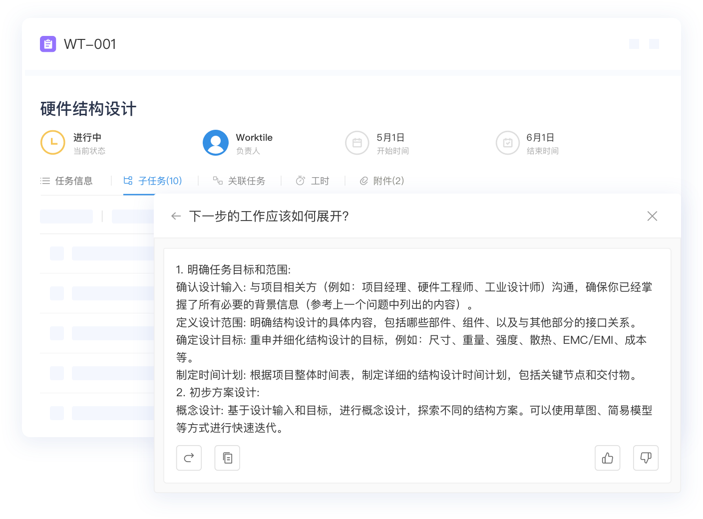 任务执行建议